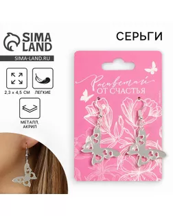 Серьги «Бабочки», 6 х 9 см арт. СМЛ-258231-1-СМЛ0009716826