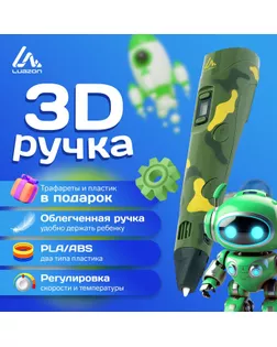 3D ручка Luazon, дисплей, работа с пластиком ABS и PLA, пластик в комплекте, хаки арт. СМЛ-258469-1-СМЛ0009729774