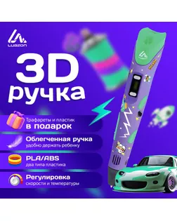 3D ручка Luazon Comics, дисплей, работа с пластиком ABS и PLA, пластик в комплекте арт. СМЛ-258470-1-СМЛ0009729775