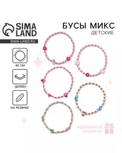 Бусы, микс 40 см арт. СМЛ-258540-1-СМЛ0009734611