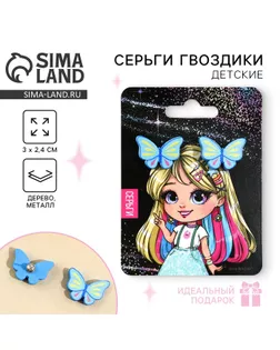 Серьги «Бабочка» гвоздики, 6х9 см арт. СМЛ-258548-1-СМЛ0009734628