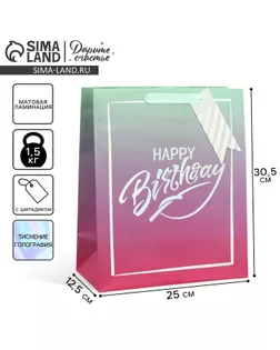 Пакет подарочный, упаковка, Happy Birthday, 30.5 х 25 х 12.5 см арт. СМЛ-274171-1-СМЛ0009750217