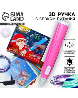 3D ручка «Новый год» набор PCL пластика, мод. PN008, цвет розовый арт. СМЛ-258745-2-СМЛ0009755264