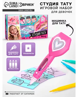 Игровой набор «Студия тату» арт. СМЛ-273645-1-СМЛ0009756958