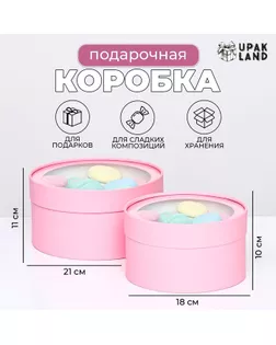 Набор 2 в 1 круглых коробок "Чароит" светло-лавандовый, с окном, 21 х 11 - 18 х 10 см арт. СМЛ-276491-1-СМЛ0009758417