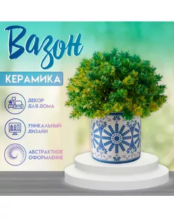 Вазон керамика "Цветочная роспись" 200 мл 7,3х7,3х7,3 см арт. СМЛ-258868-1-СМЛ0009759262