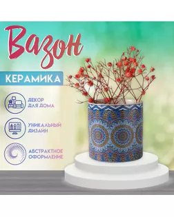 Вазон керамика "Марокко" 200 мл 7,3х7,3х7,3 см арт. СМЛ-258869-1-СМЛ0009759263