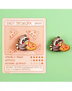 Значок деревянный "Енотик с пиццей", 3,7 х 3 см арт. СМЛ-276892-1-СМЛ0009760141
