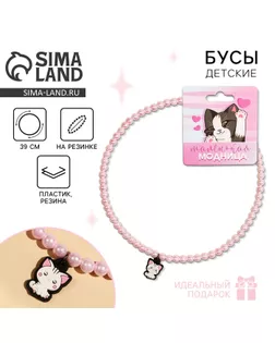 Бусы «Маленькая модница» 39 см арт. СМЛ-274527-1-СМЛ0009762419