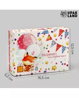 Подарочная складная коробка, упаковка, " Лисичка с подарками" 16,5 х 12,5 х 5,2 см арт. СМЛ-272199-1-СМЛ0009763068