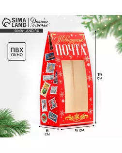 Коробка складная «Новогодняя почта», 9 х 19 х 6 см арт. СМЛ-259081-1-СМЛ0009766911