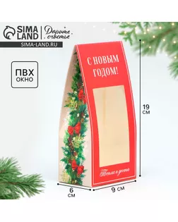 Коробка складная «Уютного Нового года», 9 х 19 х 6 см арт. СМЛ-259082-1-СМЛ0009766912