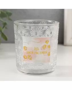 Банка для свечей стекло "Будь самой счастливой" прозрачная 200 мл 7,5х7,5х8,2 см арт. СМЛ-259346-1-СМЛ0009776588