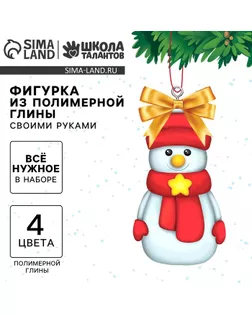 Фигурка из полимерной глины своими руками на новый год «Снеговичок», набор для творчества арт. СМЛ-273886-1-СМЛ0009791697