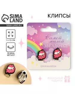 Клипсы «Самой милой» 1,5 х 1,5 см арт. СМЛ-274319-1-СМЛ0009794924