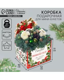 Коробка новогодняя для мини-букетов «Снежный шар», 12 х 17 х 10 см арт. СМЛ-259653-1-СМЛ0009797209