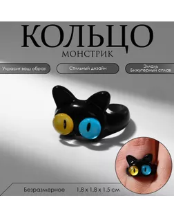 Кольцо «Монстрик» кот, цвет чёрный, безразмерное арт. СМЛ-259670-1-СМЛ0009798048