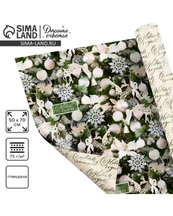 Упаковочная бумага на новый год глянцевая двухсторонняя «Сказочный праздник», 50 х 70 см арт. СМЛ-263732-1-СМЛ0009799444