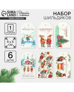 Шильдик декоративный в наборе «С новым счастьем», 6 шт, 5 х 9 см арт. СМЛ-268243-1-СМЛ0009799616