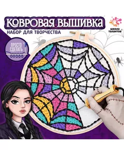 Ковровая вышивка «Тёмная история», набор для творчества арт. СМЛ-259710-1-СМЛ0009802043