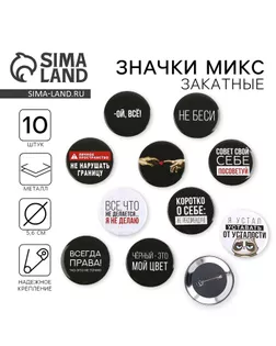 Значок закатной «Оскорбительный» d=56мм МИКС арт. СМЛ-269372-1-СМЛ0009802433