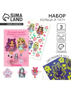 Кольцо с тату «Уникальный образ» 3 шт, 8 х 12 см арт. СМЛ-260004-1-СМЛ0009815595