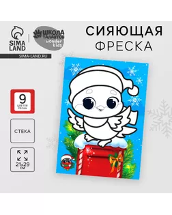 Сияющая фреска на новый год «Снегирь»‎, 21 х 29,7 см, набор для творчества арт. СМЛ-274583-1-СМЛ0009824077