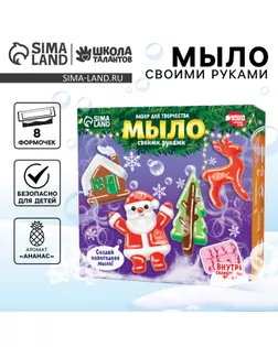 Мыло своими руками на новый год «Зимняя сказка», набор для мыловарения арт. СМЛ-264239-1-СМЛ0009825461