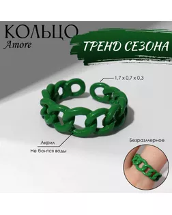 Кольцо Amore цепь, цвет зелёный арт. СМЛ-247782-3-СМЛ0009829469