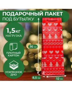Пакет подарочный новогодний под бутылку, упаковка подарочный "Новогодние узоры ", 12 х 36 х 8,5см. арт. СМЛ-275391-1-СМЛ0009830357