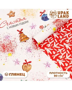 Бумага упаковочная глянцевая двусторонняя "Счастья в Новом Году! ", 68 х 100 см арт. СМЛ-267996-1-СМЛ0009842374