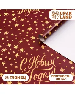 Бумага упаковочная новогодняя глянцевая "Уютного праздника", 50 х 70 см. арт. СМЛ-266024-1-СМЛ0009842408
