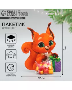 Пакет под сладости «Белка», 11 х 6 см арт. СМЛ-260179-1-СМЛ0009842919