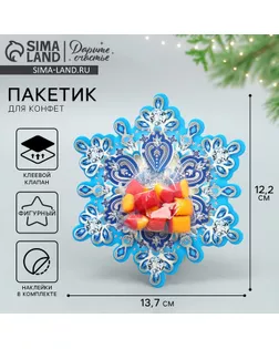 Пакет под сладости «Снежинка», 11 х 6 см арт. СМЛ-260182-1-СМЛ0009842924