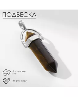 Подвеска маятник, сфера «Тигровый глаз» арт. СМЛ-21091-16-СМЛ0009847837