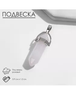 Подвеска маятник, сфера «Кварц розовый» арт. СМЛ-21091-17-СМЛ0009847839