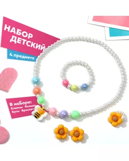 Набор детский «Выбражулька» 4 предмета: клипсы, бусы, браслет, кольцо, пчёлка, цветной арт. СМЛ-260361-1-СМЛ0009862490