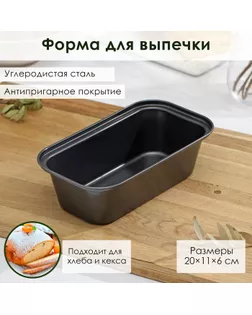 Форма для выпечки Доляна «Жаклин. Хлеб», 700 мл, 20×11×6 см, антипригарное покрытие, цвет чёрный арт. СМЛ-274483-1-СМЛ0009879895