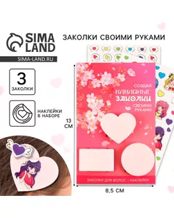 Заколки для волос, «Кавайные заколки» с наклейками, 8.5 х 13 см арт. СМЛ-261023-1-СМЛ0009889049