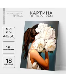 Картина по номерам на холсте с подрамником «Букет белых пионов», 40 х 50 см арт. СМЛ-273829-1-СМЛ0009898605