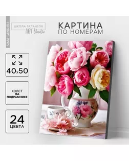 Картина по номерам на холсте с подрамником «Букет пионов», 40 х 50 см арт. СМЛ-275129-1-СМЛ0009898606