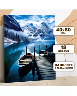 Картина по номерам на холсте с подрамником "Зимнее озеро" 40*50 см арт. СМЛ-276439-1-СМЛ0009898617