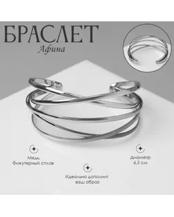 Браслет металл «Афина» многослойный, цвет серебро арт. СМЛ-261808-1-СМЛ0009902500