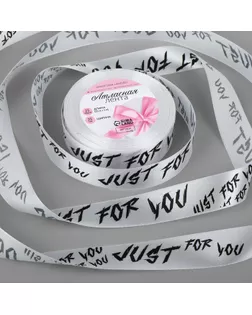 Лента атласная «Just for you», 25 мм × 23 ± 1 м, цвет белый №001 арт. СМЛ-262159-1-СМЛ0009911703