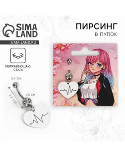 Пирсинг для пупка «Стиль», 5 х 2 см арт. СМЛ-262819-1-СМЛ0009929437