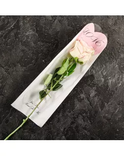 Пакет-конус для цветов, "Это для тебя", белый+ розовый, 14х40 см арт. СМЛ-264011-1-СМЛ0009953873