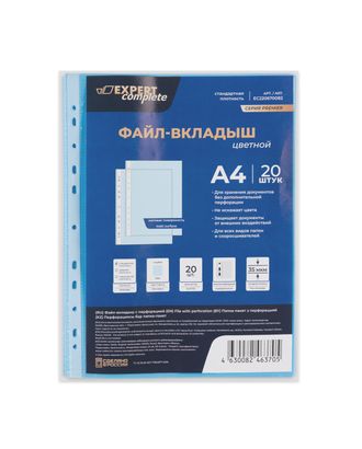 "Expert Complete" Premier Файл-вкладыш, цветной A4 20 шт. 35 мкм матовый арт. ГММ-115345-1-ГММ111400436344