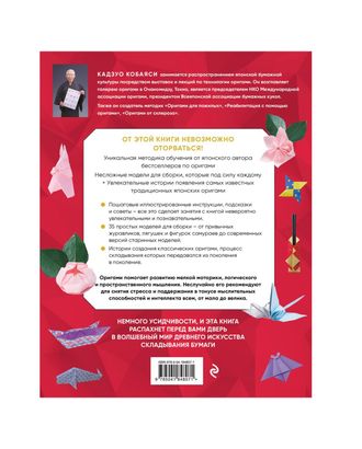 Книга Э "Настоящее японское оригами" (мягкая обложка) арт. ГММ-115049-1-ГММ120801720404