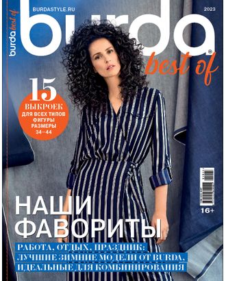 Журнал "Burda best of Trends" спец. выпуск "Осенние платья" арт. ГММ-107685-5-ГММ125539868214