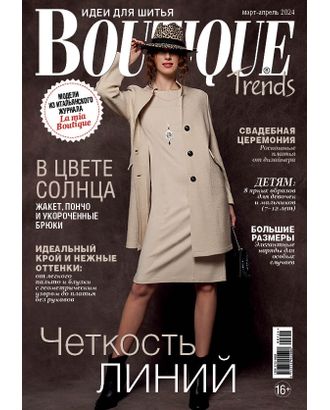 Журнал "Burda" "Boutique Trends" арт. ГММ-106342-27-ГММ127986860064